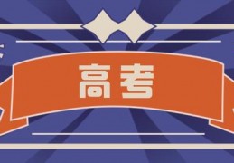 2023年高考是哪三天(2023年高考是哪三天山东)