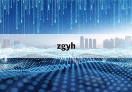 zgyh(中国银行人工服务电话)